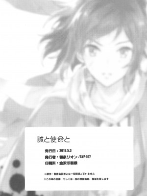 (超閃華の刻2018) [GYF-107 (和泉リオン)] 誠と使命と (刀剣乱舞) [迷幻仙域×真不可视汉化组]_21