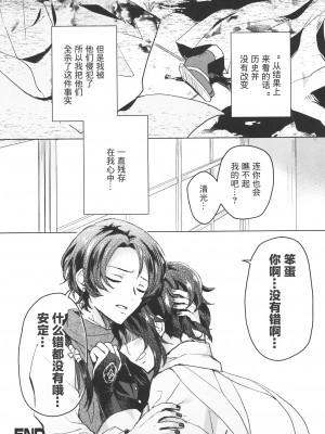 (超閃華の刻2018) [GYF-107 (和泉リオン)] 誠と使命と (刀剣乱舞) [迷幻仙域×真不可视汉化组]_19