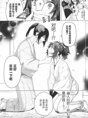 (超閃華の刻2018) [GYF-107 (和泉リオン)] 誠と使命と (刀剣乱舞) [迷幻仙域×真不可视汉化组]_09