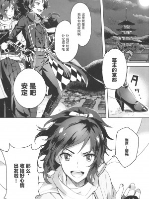 (超閃華の刻2018) [GYF-107 (和泉リオン)] 誠と使命と (刀剣乱舞) [迷幻仙域×真不可视汉化组]_04
