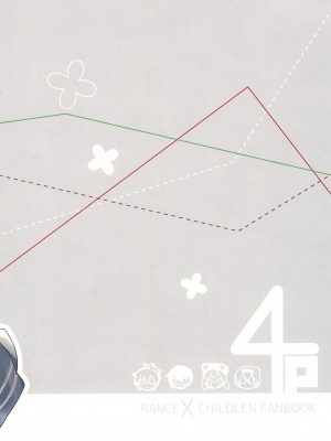 (C97) [ビロードアオイ (みとん)] Rance 4P (ランス10)[hEROs汉化组]_31