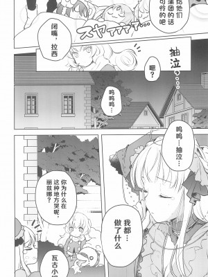 (C97) [ビロードアオイ (みとん)] Rance 4P (ランス10)[hEROs汉化组]_21