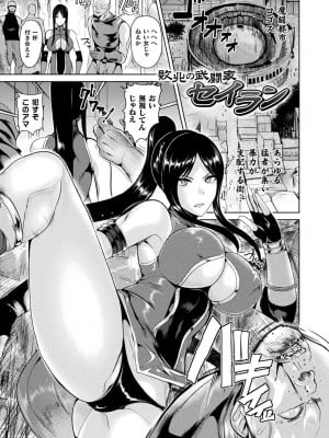 [佐藤想次] 異種孕聖女～獣属の騎士ローリアナ～ [DL版]_097