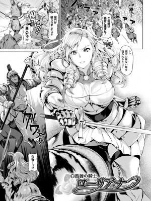 [佐藤想次] 異種孕聖女～獣属の騎士ローリアナ～ [DL版]_005