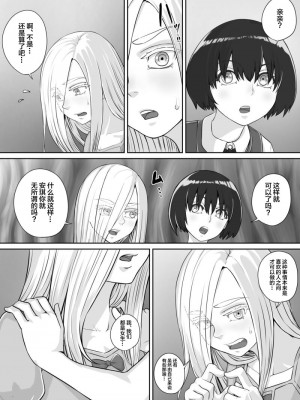 [ドドメス3世] 百合おしっこ漫画 [白杨汉化组]_08