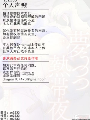 [のら屋 (瀬戸内くらげ)] 夢うつつ熱帯夜 [中国翻訳] [DL版]_28