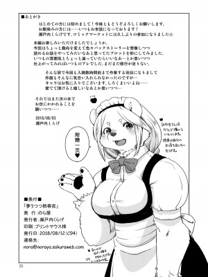 [のら屋 (瀬戸内くらげ)] 夢うつつ熱帯夜 [中国翻訳] [DL版]_24