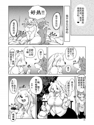 [のら屋 (瀬戸内くらげ)] 夢うつつ熱帯夜 [中国翻訳] [DL版]_23