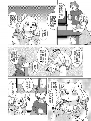 [のら屋 (瀬戸内くらげ)] 夢うつつ熱帯夜 [中国翻訳] [DL版]_03