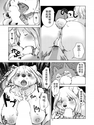 [のら屋 (瀬戸内くらげ)] 夢うつつ熱帯夜 [中国翻訳] [DL版]_12