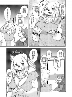 [のら屋 (瀬戸内くらげ)] 夢うつつ熱帯夜 [中国翻訳] [DL版]_04