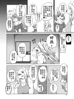 [のら屋 (瀬戸内くらげ)] 夢うつつ熱帯夜 [中国翻訳] [DL版]_25