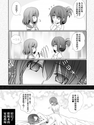 [美術部 (しづきみちる)] 家庭教師は催眠術を信じない [透明声彩汉化组] [DL版]_31