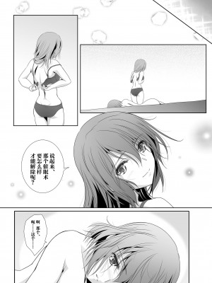 [美術部 (しづきみちる)] 家庭教師は催眠術を信じない [透明声彩汉化组] [DL版]_26