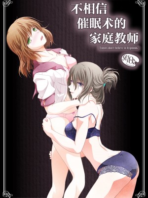 [美術部 (しづきみちる)] 家庭教師は催眠術を信じない [透明声彩汉化组] [DL版]_34