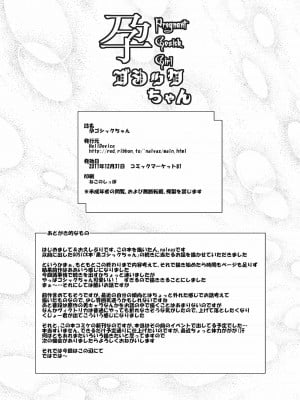 [HellDevice (nalvas)] 孕ゴシックちゃん (GOSICK -ゴシック-) [转尾巴猫汉化] [DL版]_33
