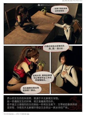 [3D][愛樂深淵] 女偵探趙一鈴  暗醫篇+暗醫篇EX_0006