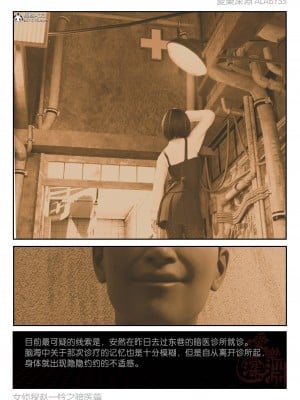 [3D][愛樂深淵] 女偵探趙一鈴  暗醫篇+暗醫篇EX_0008