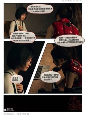 [3D][愛樂深淵] 女偵探趙一鈴  暗醫篇+暗醫篇EX_0011