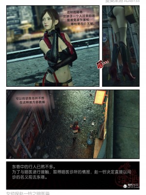 [3D][愛樂深淵] 女偵探趙一鈴  暗醫篇+暗醫篇EX_0014