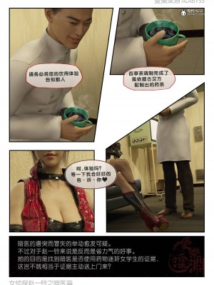 [3D][愛樂深淵] 女偵探趙一鈴  暗醫篇+暗醫篇EX_0022