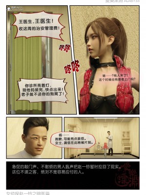 [3D][愛樂深淵] 女偵探趙一鈴  暗醫篇+暗醫篇EX_0024