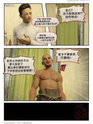 [3D][愛樂深淵] 女偵探趙一鈴  暗醫篇+暗醫篇EX_0025