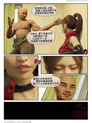 [3D][愛樂深淵] 女偵探趙一鈴  暗醫篇+暗醫篇EX_0027