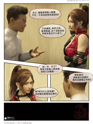 [3D][愛樂深淵] 女偵探趙一鈴  暗醫篇+暗醫篇EX_0031
