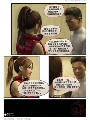 [3D][愛樂深淵] 女偵探趙一鈴  暗醫篇+暗醫篇EX_0033