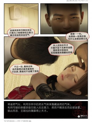 [3D][愛樂深淵] 女偵探趙一鈴  暗醫篇+暗醫篇EX_0036
