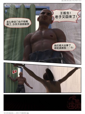 [3D][愛樂深淵] 女偵探趙一鈴  暗醫篇+暗醫篇EX_0192