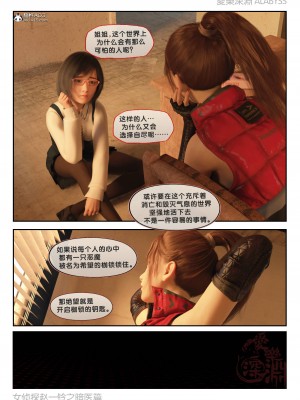 [3D][愛樂深淵] 女偵探趙一鈴  暗醫篇+暗醫篇EX_0246