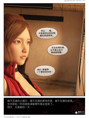 [3D][愛樂深淵] 女偵探趙一鈴  暗醫篇+暗醫篇EX_0250