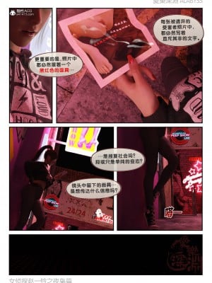 [3D][愛樂深淵] 女偵探趙一鈴  夜梟篇_0007
