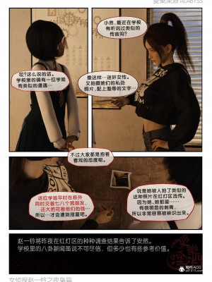 [3D][愛樂深淵] 女偵探趙一鈴  夜梟篇_0014