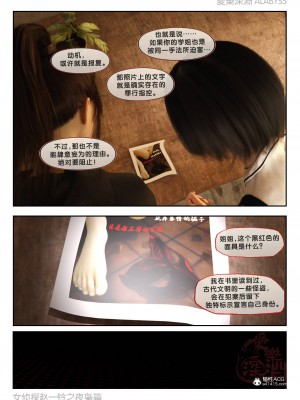 [3D][愛樂深淵] 女偵探趙一鈴  夜梟篇_0015