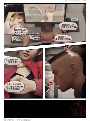[3D][愛樂深淵] 女偵探趙一鈴  夜梟篇_0023