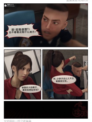 [3D][愛樂深淵] 女偵探趙一鈴  夜梟篇_0024