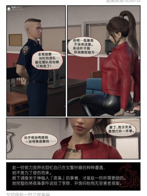 [3D][愛樂深淵] 女偵探趙一鈴  夜梟篇_0031