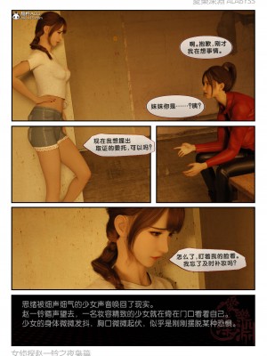 [3D][愛樂深淵] 女偵探趙一鈴  夜梟篇_0036