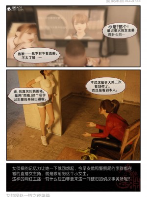 [3D][愛樂深淵] 女偵探趙一鈴  夜梟篇_0037