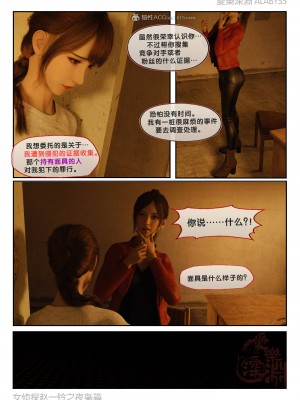 [3D][愛樂深淵] 女偵探趙一鈴  夜梟篇_0038
