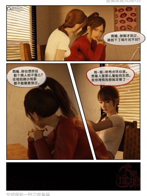[3D][愛樂深淵] 女偵探趙一鈴  夜梟篇_0079
