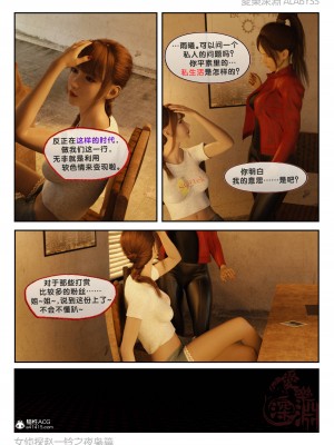 [3D][愛樂深淵] 女偵探趙一鈴  夜梟篇_0082