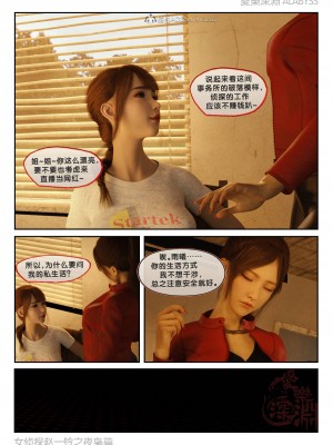 [3D][愛樂深淵] 女偵探趙一鈴  夜梟篇_0083