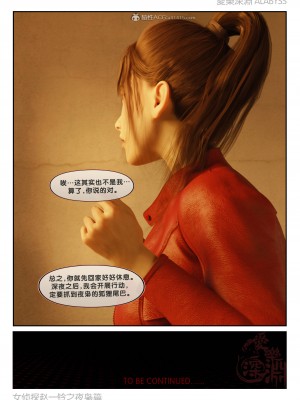 [3D][愛樂深淵] 女偵探趙一鈴  夜梟篇_0086