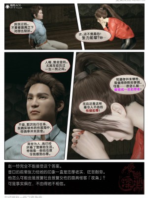 [3D][愛樂深淵] 女偵探趙一鈴  夜梟篇_0107