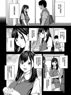 [ぞんだ] フェラチオ研究部 第1話 (COMIC 夢幻転生 2020年12月号) [中国翻訳] [DL版]_0002