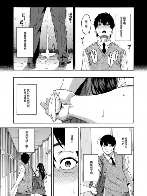 [ぞんだ] フェラチオ研究部 第1話 (COMIC 夢幻転生 2020年12月号) [中国翻訳] [DL版]_0005